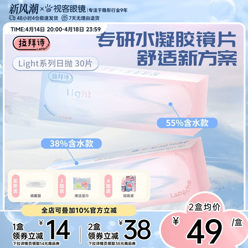 拉拜诗双子片light日抛隐形近视眼镜30片盒高低双含水量官方正品