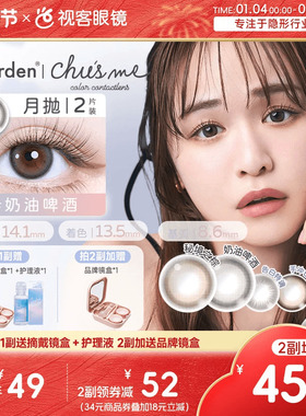 chusme月抛小直径美瞳彩色隐形眼镜2pT-Garden告白自然迷人氧气感