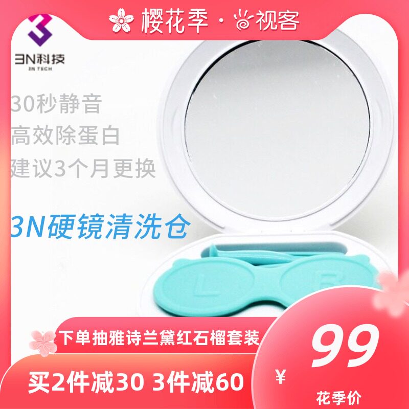 3N glasses Rigid Contacts US-pupil protein Cleaner clean proposal A month replace skin the  OTC Drug/Medical Devices/Planning supplies , Health supplies , Eye care category - from Buy2taobao.com to provide professional Taobao agent buy service