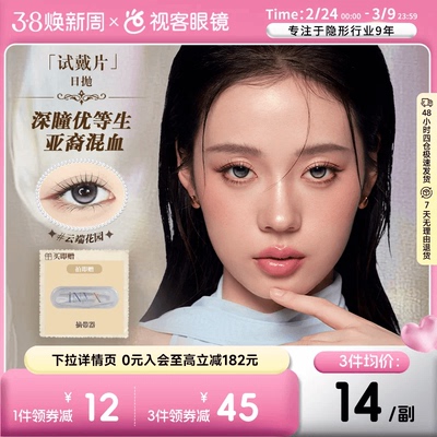 【尝鲜装】iNYX小银盒日抛2片盖娅褐粽美瞳水凝胶彩色隐形眼镜