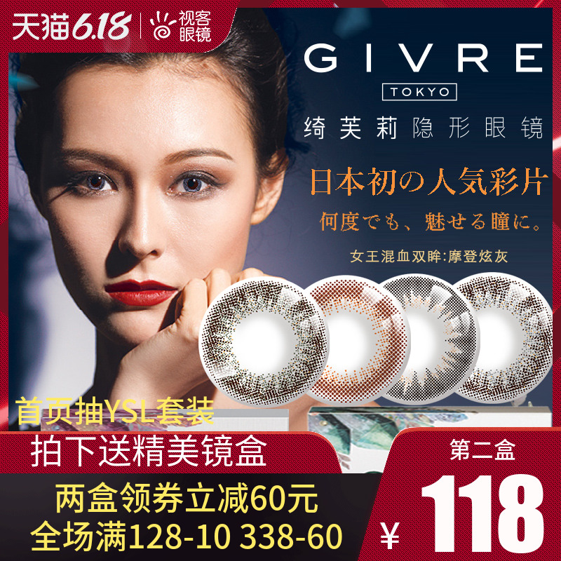 日本givre美瞳女网红款月抛绮芙莉6片混血大小直径混血人鱼姬