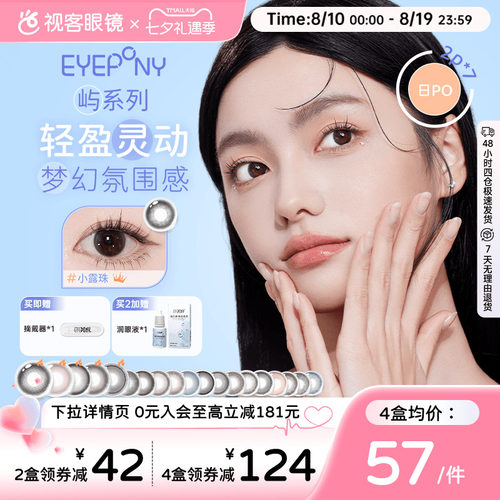 EYEPONY日抛7天装14片美瞳2片*7盒小露珠隐形眼镜