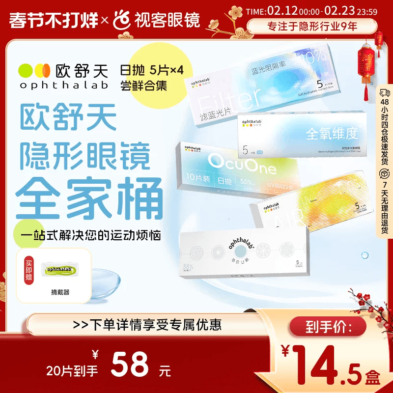 欧舒天隐形眼镜20片装每日U新38%小轻袋防蓝光日抛尝鲜装5片*4盒