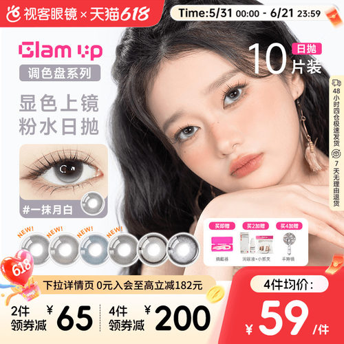 GLAM UP调色盘美瞳日抛10片一抹水蓝黑黑猫眼大小直径隐形眼镜