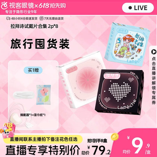 【直播专属】拉拜诗美瞳日抛16片彩色隐形眼镜自然通勤大小直径