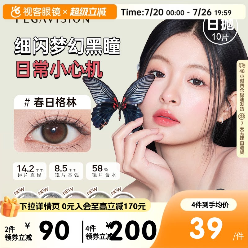 【上新】晶硕森之漾美瞳水凝胶彩色隐形眼镜桥本环奈日抛10片装