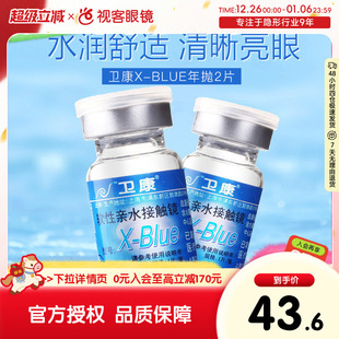 卫康x 视客旗舰店 blue隐形近视眼镜年抛盒2片透明高度数官网正品