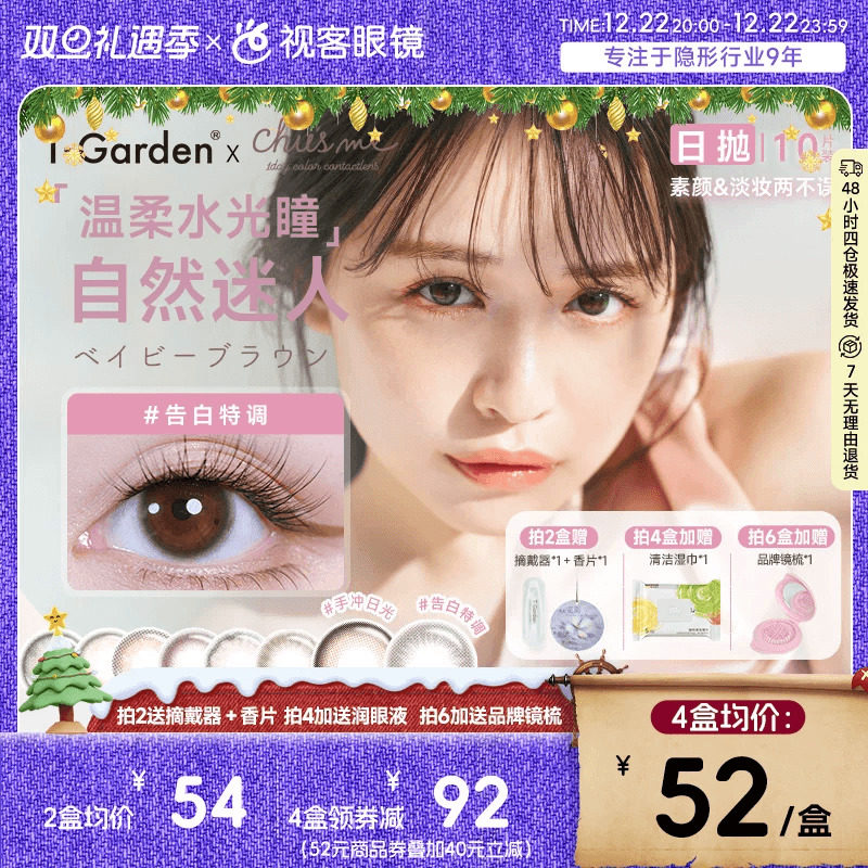 透氧量24.7DK/T 小方盒情书美瞳