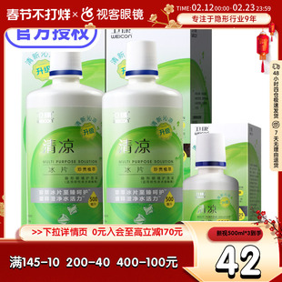 1125ml卫康清凉型隐形近视眼镜护理液3瓶500ml*2+125ml官方旗舰