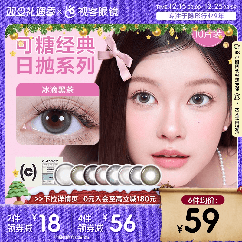 COFANCY可糖三明治美瞳日抛10片隐形眼镜探险冰滴黑茶