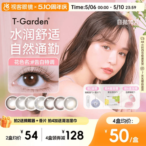 T-Garden系列美瞳日抛10p自然少女迷濛灰bambi小焦糖杏仁棕自然黑