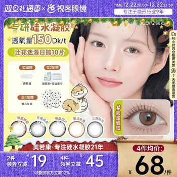 美若康高透氧硅水凝胶美瞳辻花迷漫系列日抛10片三明治万事游戏