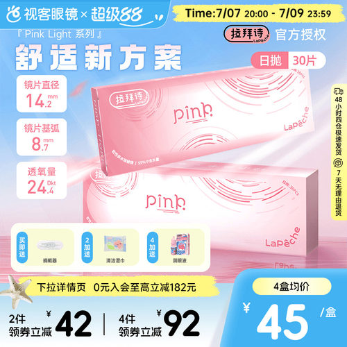 Lapeche拉拜诗Pink light系列水润水凝胶透