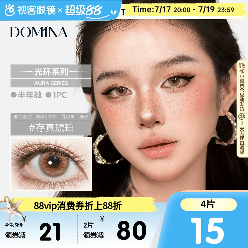 朵米娜AURA Series光环系列水凝胶半年抛1片彩色COS装隐形眼镜