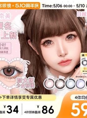 超薄片】科奈美Doll感萌系日抛10片水凝胶彩色隐形眼镜水润COS装