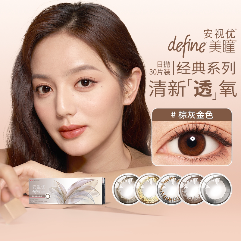强生安视优美瞳日抛10片彩色隐形近视眼镜大直径混血女新客专享价