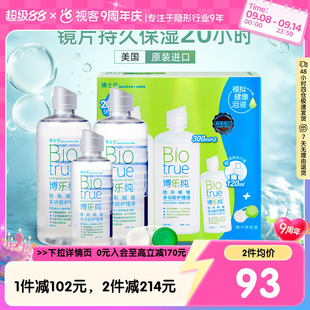 120ml视客 现货 博士伦彩色隐形近视眼镜美瞳护理液博乐纯300