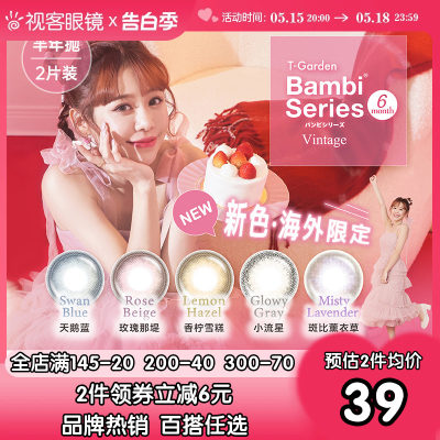 T-Garden美瞳半年抛2片bambi