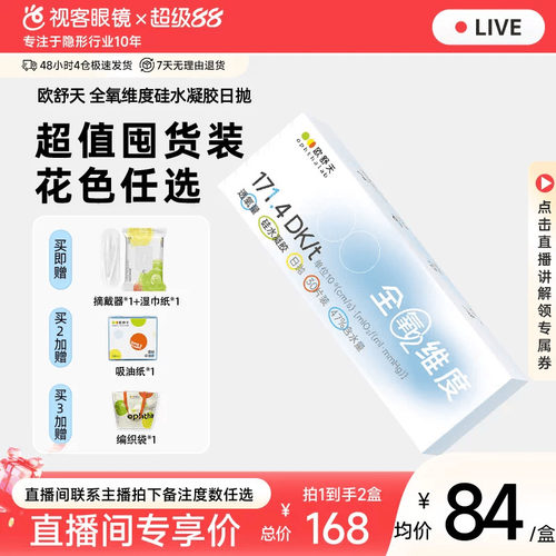 高透氧