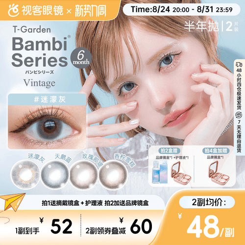 T-Garden美瞳bambi半年抛2片迷濛灰大小直径彩色近视隐形眼镜流星