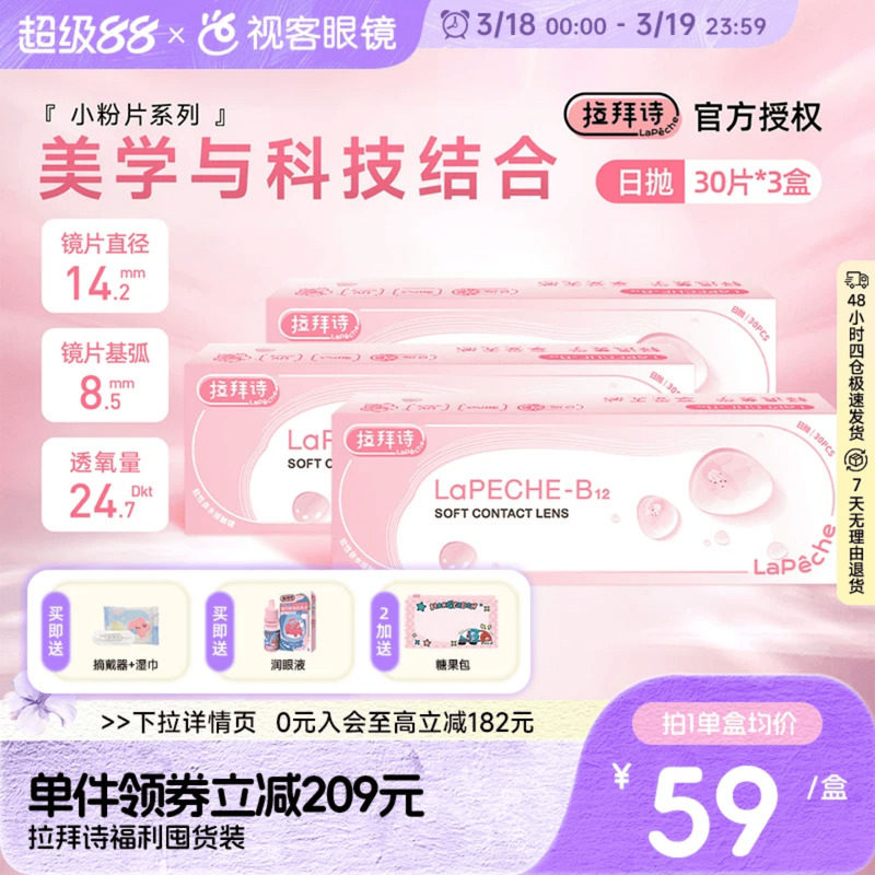 LaPeche拉拜诗小粉片水信玄饼维生素B12日抛90片超值囤货装