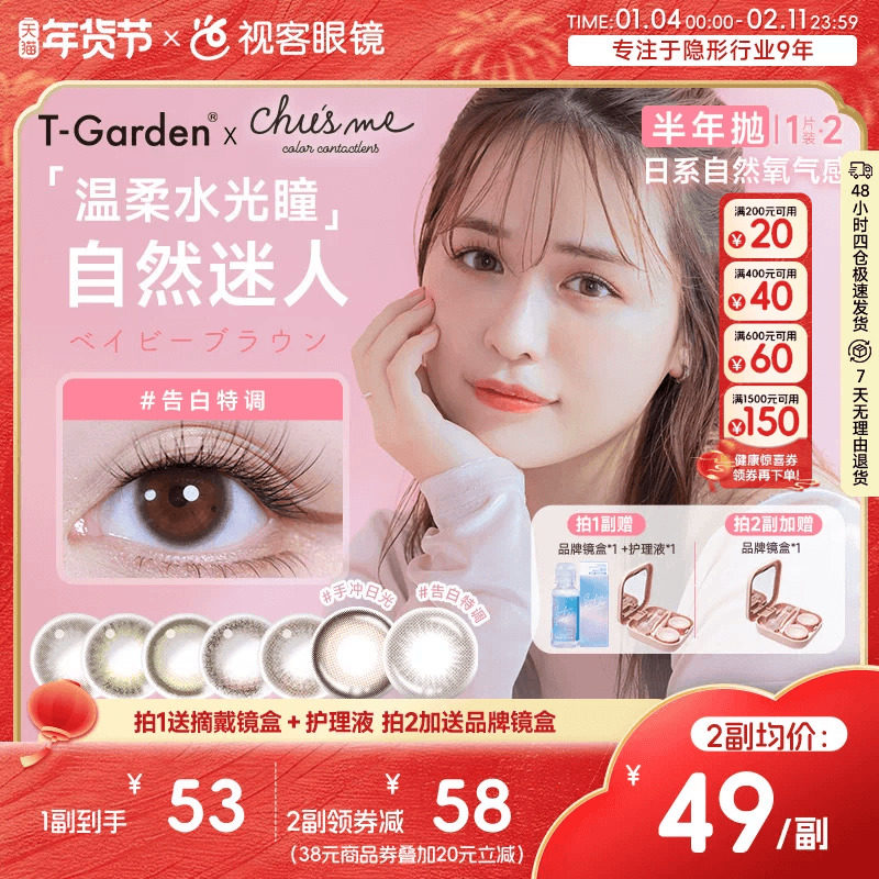 T-Garden美瞳chusme彩色隐形眼镜半年抛小直径1片*2盒告白特调sk