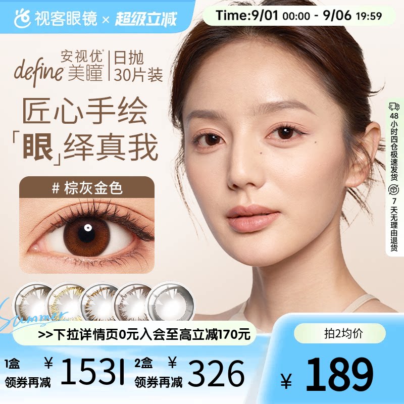 强生安视优美瞳日抛30片彩色隐形近视眼镜日抛美瞳女正品官方旗舰图片