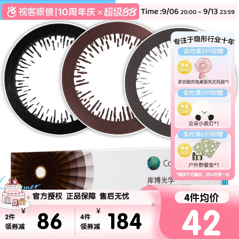 原装正品】库博光学美瞳幻眸日抛盒10片隐形近视眼镜大小直径混血图片