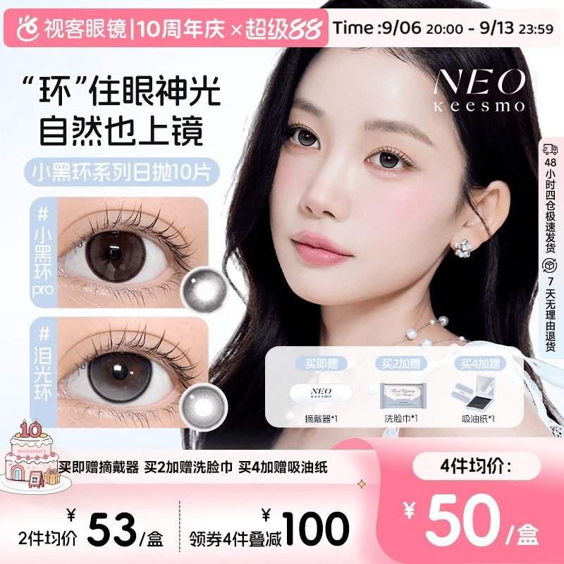 韩国NEO小黑环日抛美瞳清透自然水光感彩色隐形眼镜10片芭蕾灰环图片
