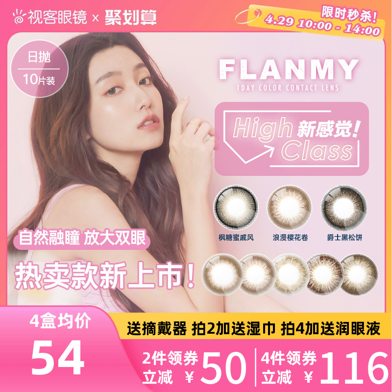 Flanmy美瞳日抛近视彩色隐形眼镜10片狗狗眼大直径女视客T-Garden 隐形眼镜/护理液 彩色隐形眼镜 原图主图