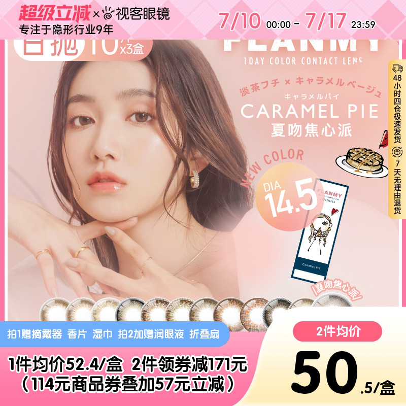 本产品为10片*3盒，不同花色度数请询客服