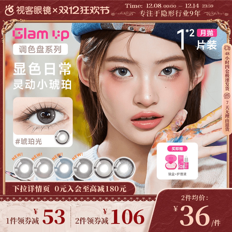 GLAM UP调色盘美瞳琥珀光碎云母月抛1片*2小直径蓝色轻混血视客