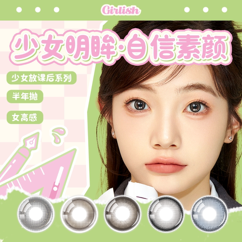 拉拜诗少女放课后半年抛