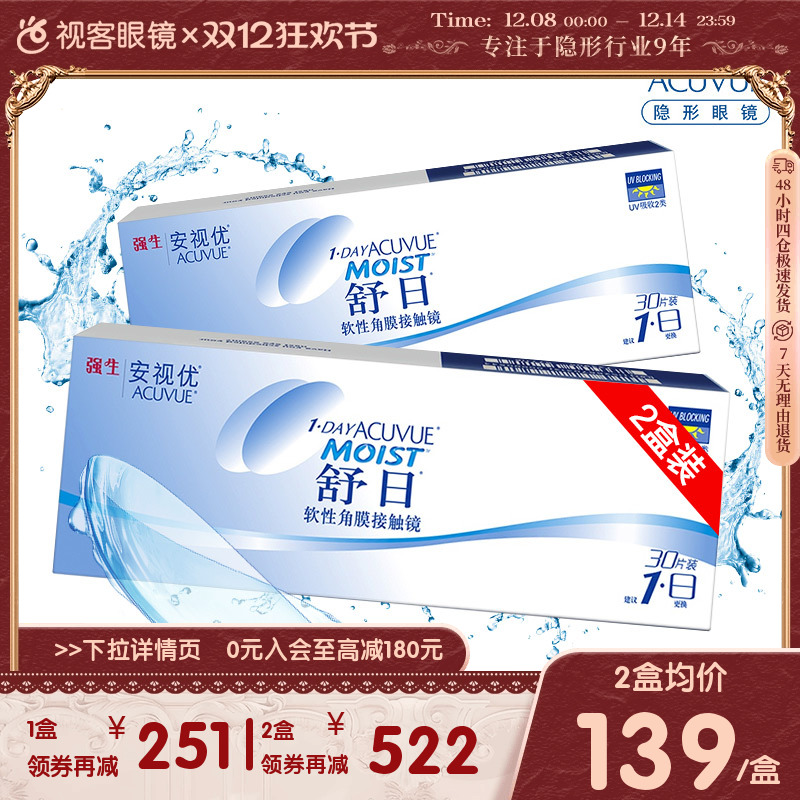 规格：30片*2 可备注度数