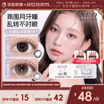 韩国NEO人生镜头半年抛美瞳2片原生感自然彩色隐形眼镜蔷薇小调