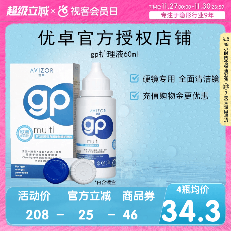 avizor优卓角膜塑形镜免洗护理液隐形眼镜ok镜便携式去除蛋白60ml