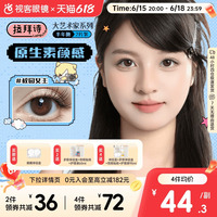 LaPeche拉拜诗大艺术家联名半年抛2片隐形眼镜美瞳大小直径