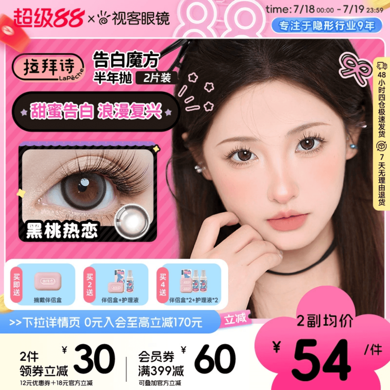 拉拜诗告白魔方美瞳微混血隐形眼镜半年抛2片朝花夕拾