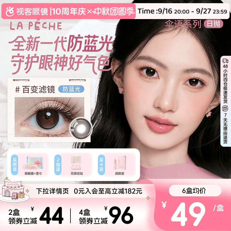 LaPeche拉拜诗伞语防蓝光日抛10片美瞳大小直径隐形眼镜百变滤镜图片