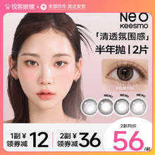 【新品上线】韩国NEO小黑环美瞳半年抛2片女彩色隐形眼镜视客旗舰