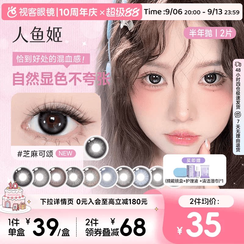 品牌特惠 | 人鱼姬半年抛美瞳2片自然彩色隐形眼镜大小直径