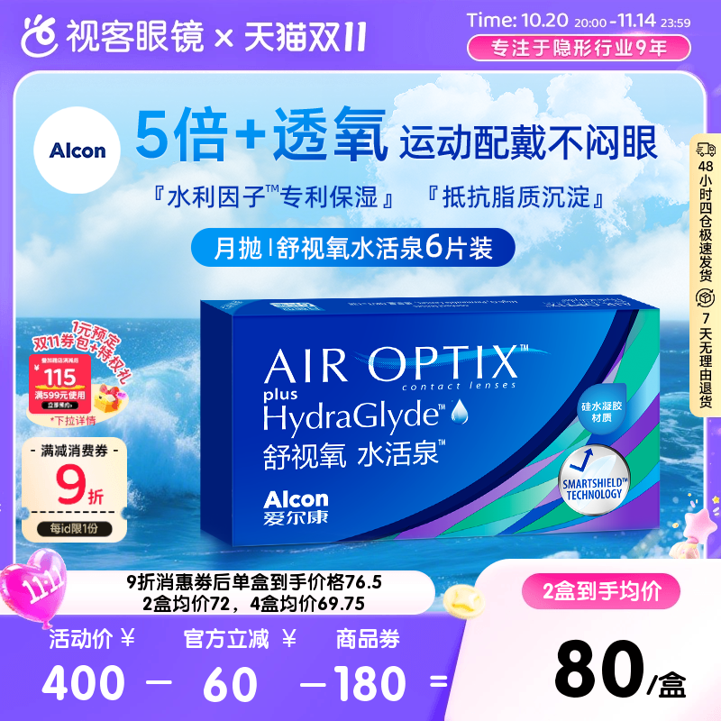 原装进口 超5倍透氧硅水凝胶！适合运动佩戴