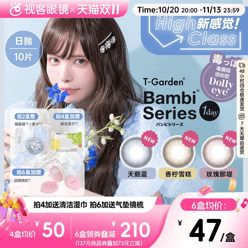 预售!加购抢付尾款】T-Garden美瞳Bambi小粉盒日抛10片装杏仁粽