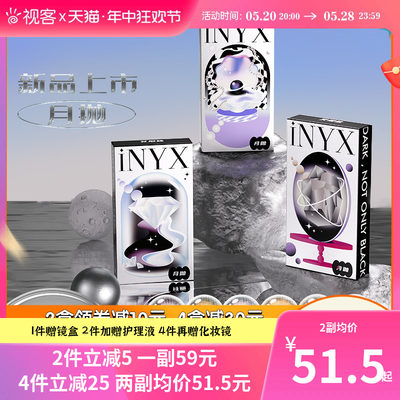 iNYX美瞳月抛1片彩色隐形近视眼镜小直径旗舰店视客