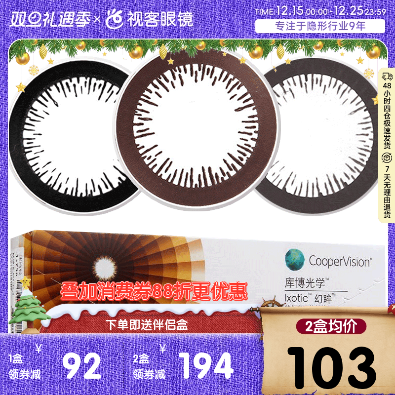 原装进口】库博光学美瞳日抛盒小直径幻眸彩色近视隐形眼镜30片