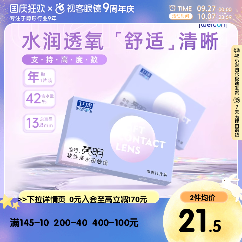 卫康隐形近视眼镜年抛盒1片亮明低度透明片正品旗舰店高度数隐型