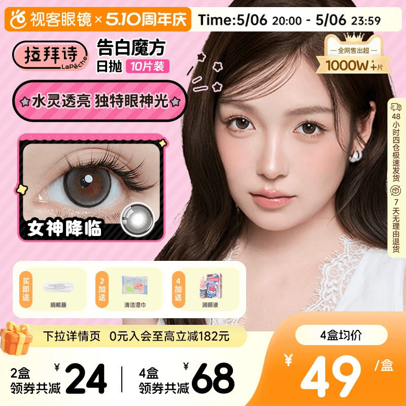 垂重款上新!LaPeche拉拜诗告白魔方日抛10片美瞳彩色隐形眼镜自然