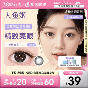 人鱼姬金粉大师半年抛美瞳2片暮霭紫盐月亮浪漫循环彩色隐形眼镜