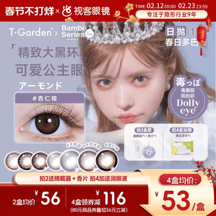 T-Garden美瞳Bambi小粉盒日抛小直径10片彩色隐形眼镜杏仁粽视客