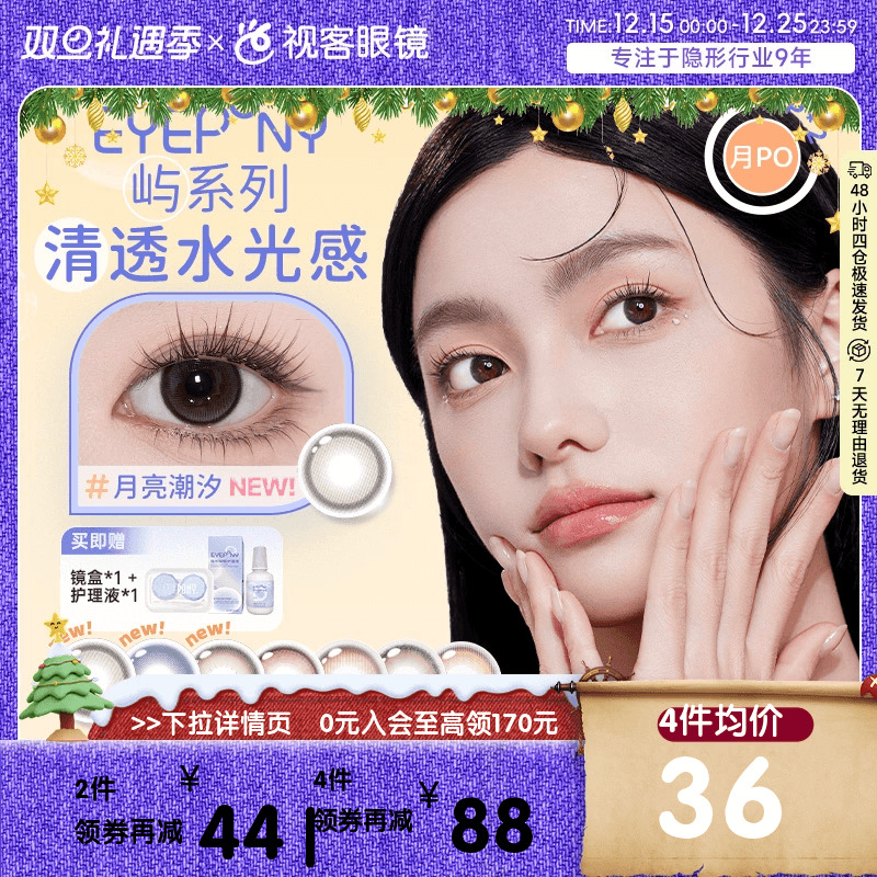 自然小直径 自然融瞳 可盐可甜